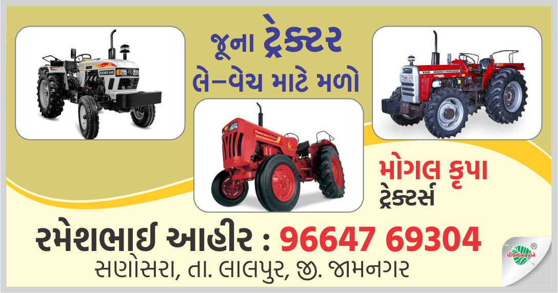 મોગલ કૃપા ટ્રેક્ટર્સ