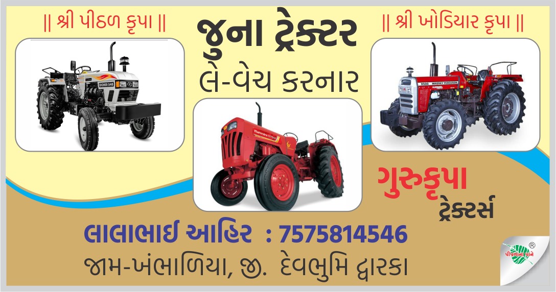 ગુરુકૃપા ટ્રેક્ટર્સ