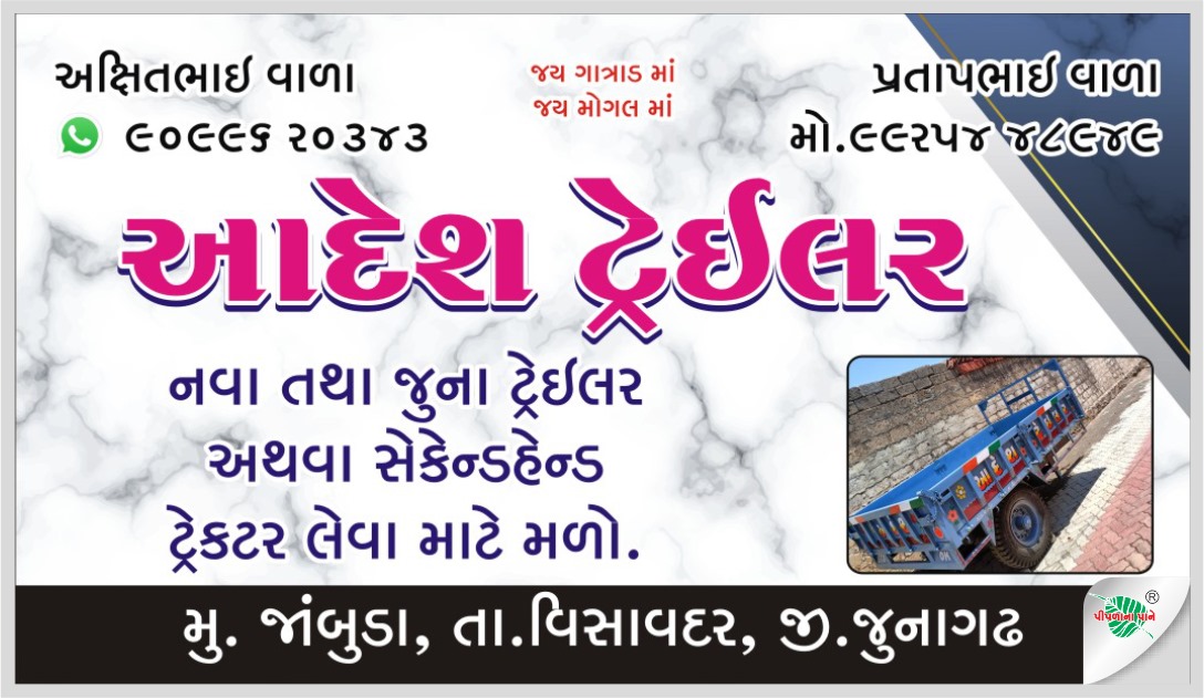 આદેશ ટ્રેઈલર