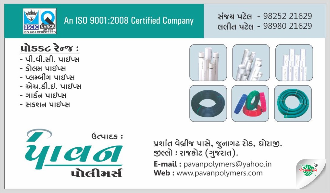 પાવન પોલિમર્સ