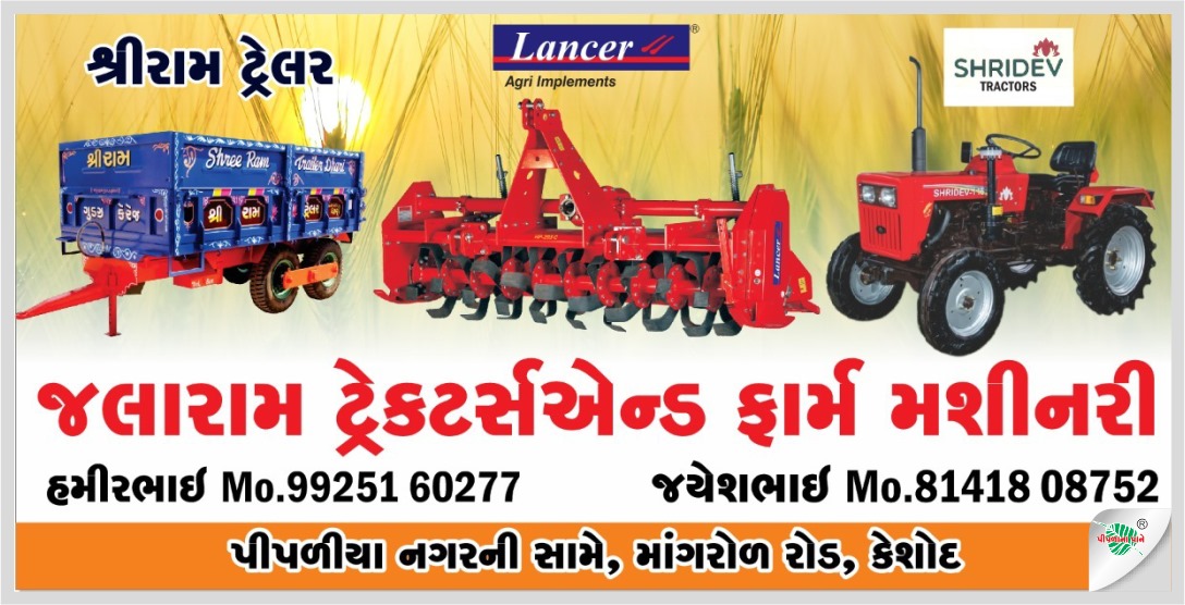 જલારામ ટ્રેક્ટર & ફાર્મ મશીનરી