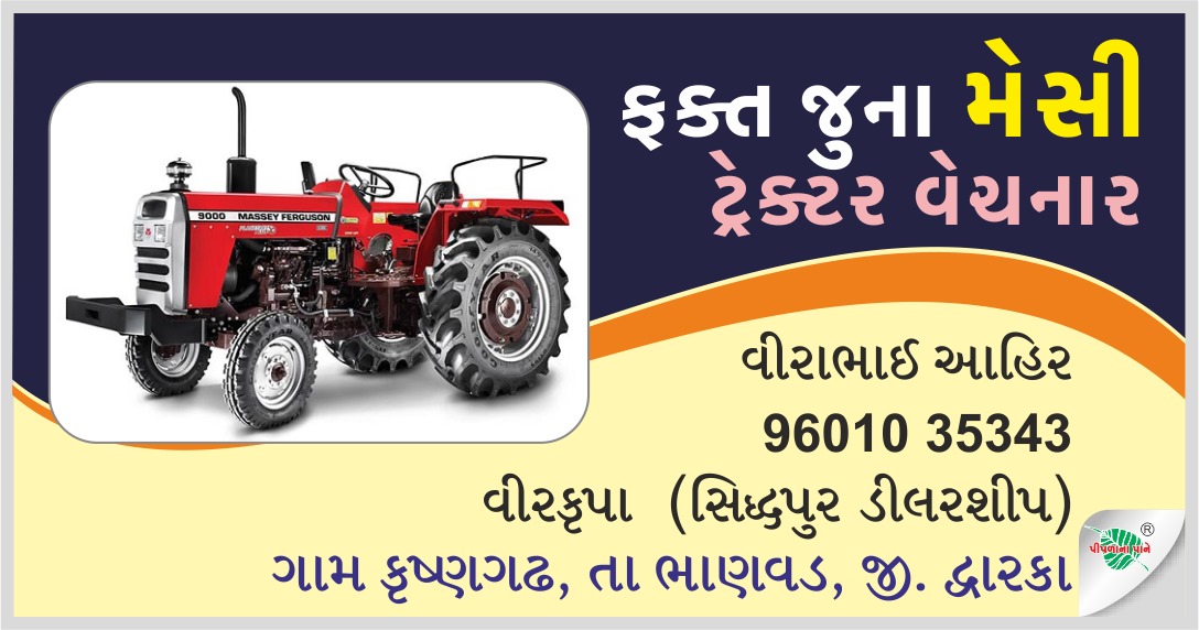વિરકૃપા એગ્રો સર્વિસ