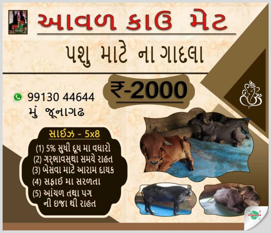 આવળ કાઉ મેટ