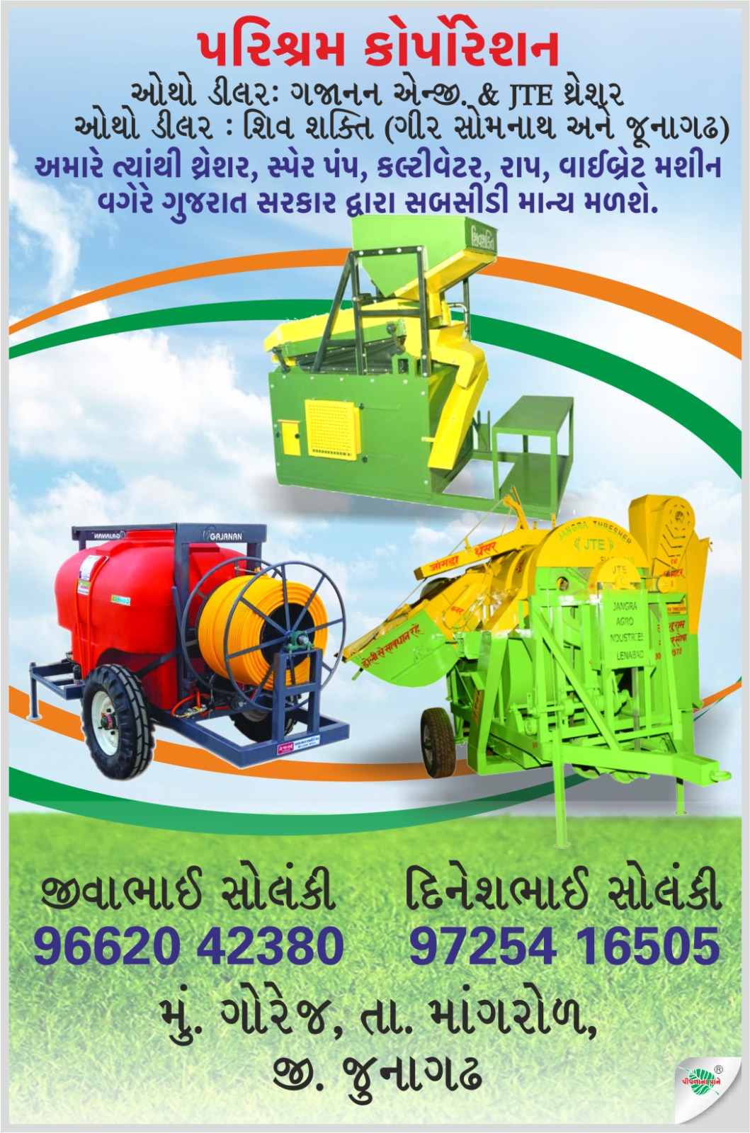 પરિશ્રમ કોર્પોરેશન