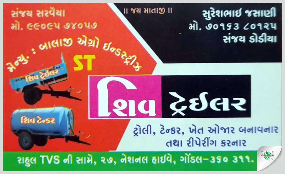 શિવ ટ્રોલી એગ્રીકલ્ચર ઇક્વિપમેન્ટ