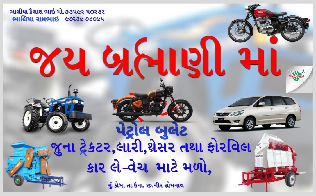 જય બ્રમાણી માં ટ્રેક્ટર