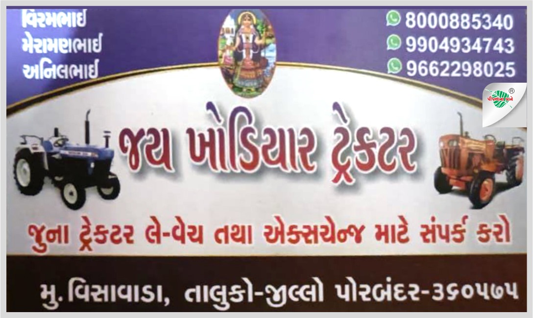 જય ખોડિયાર ટ્રેક્ટર