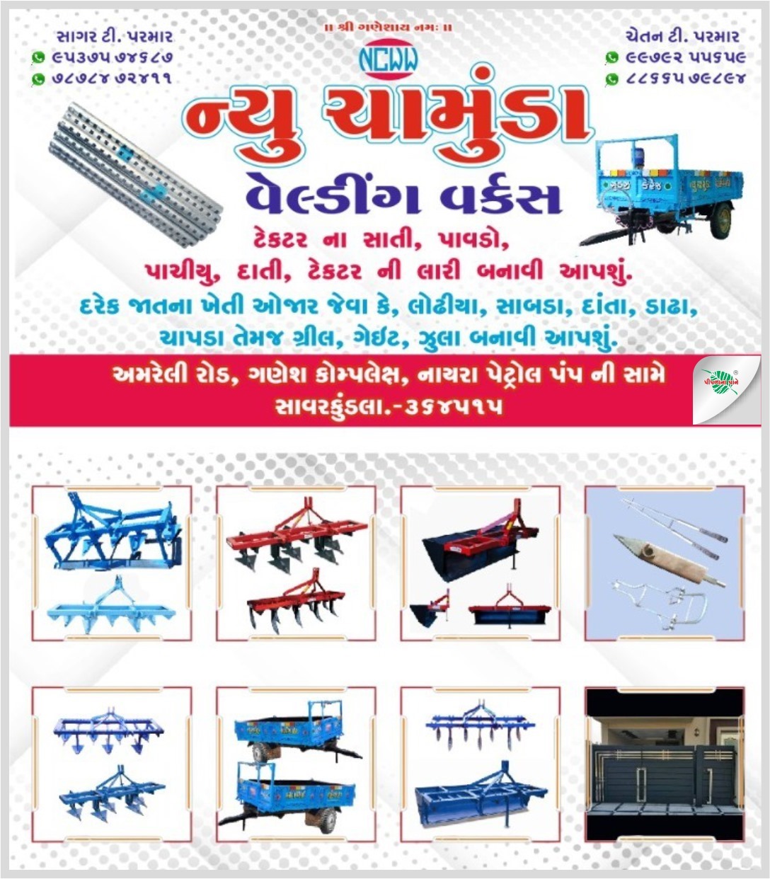 ન્યુ ચામુંડા વેલ્ડીંગ વર્કસ