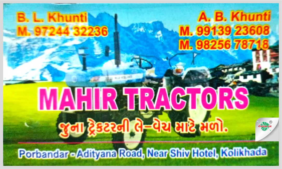 માહિર ટ્રેક્ટર્સ