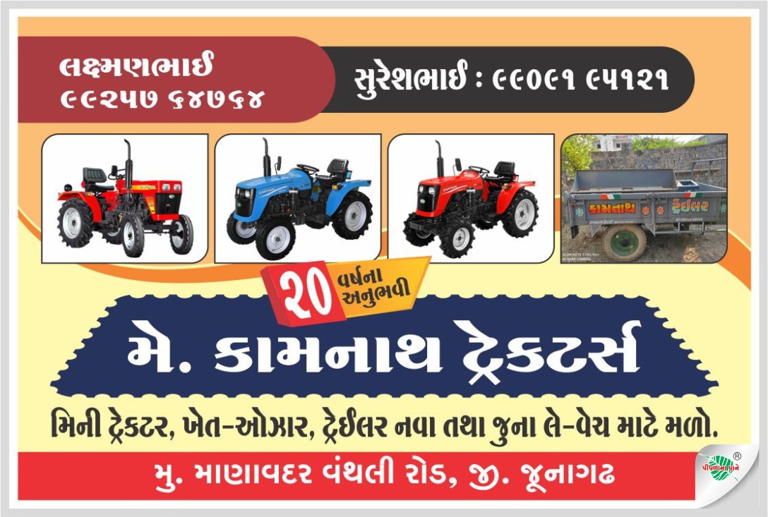 કામનાથ ટ્રેકટર્સ