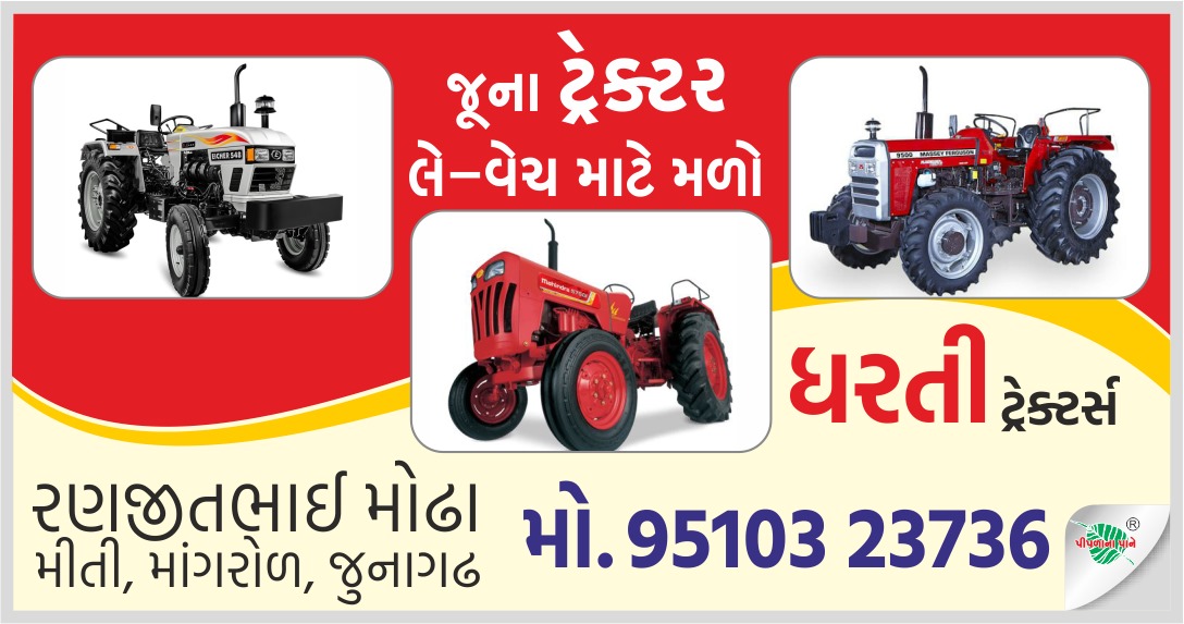 ધરતી ટ્રેક્ટર્સ