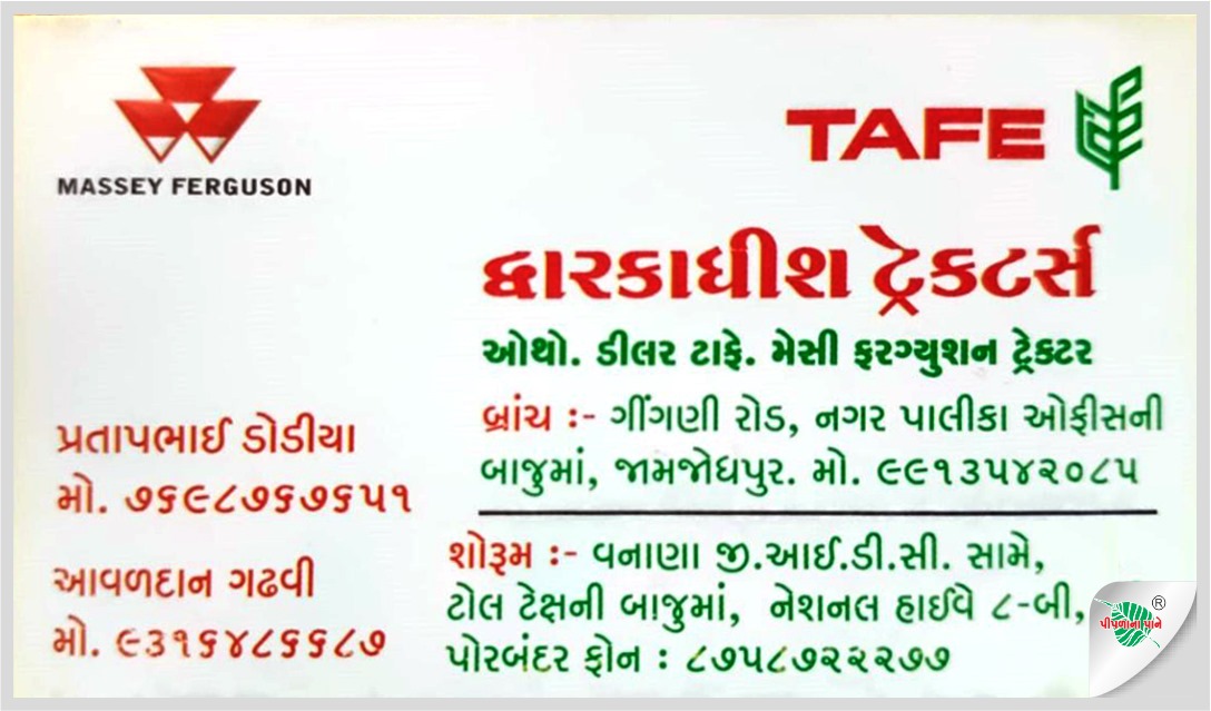 દ્વારકાધીશ ટ્રેક્ટર