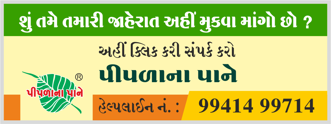 પીપળાના પાને