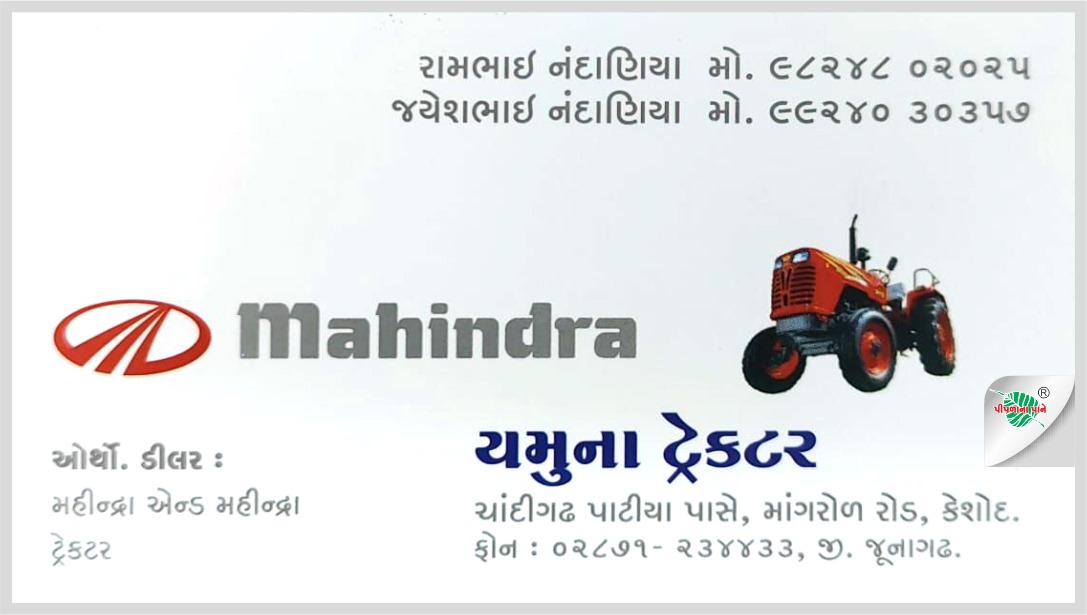 યમુના ટ્રેકટર