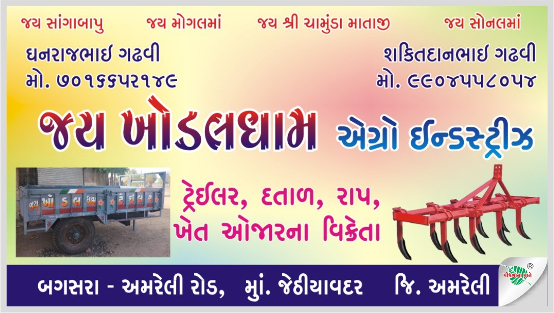 જય ખોડલધામ ટ્રેઇલર