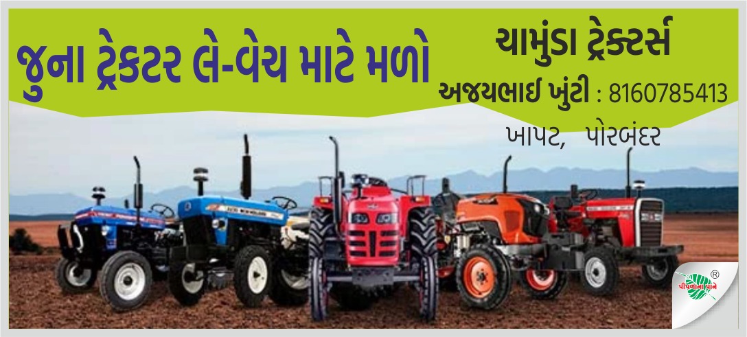 ચામુંડા ટ્રેક્ટર્સ