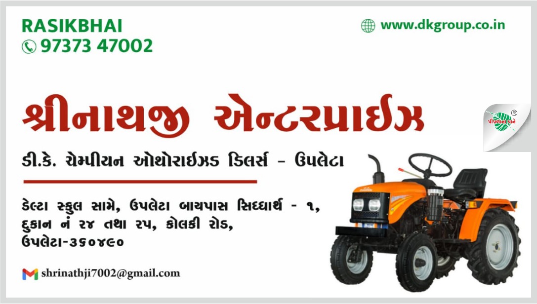 શ્રીનાથજી એન્ટરપ્રાઇઝ