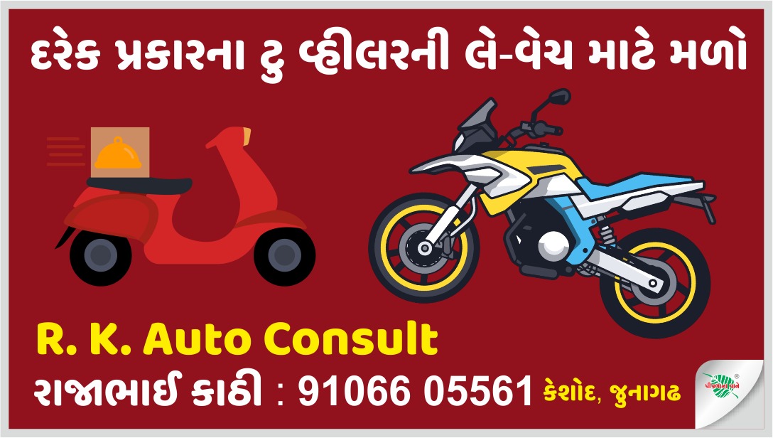 આર.કે. ઓટો કન્સલ્ટ