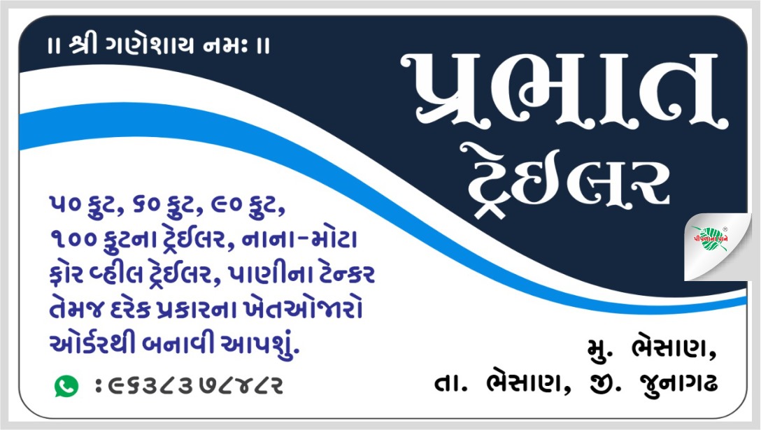 પ્રભાત ટ્રેઇલર