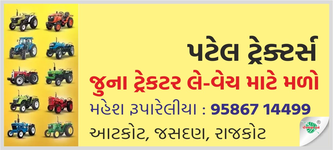 પટેલ ટ્રેક્ટર્સ