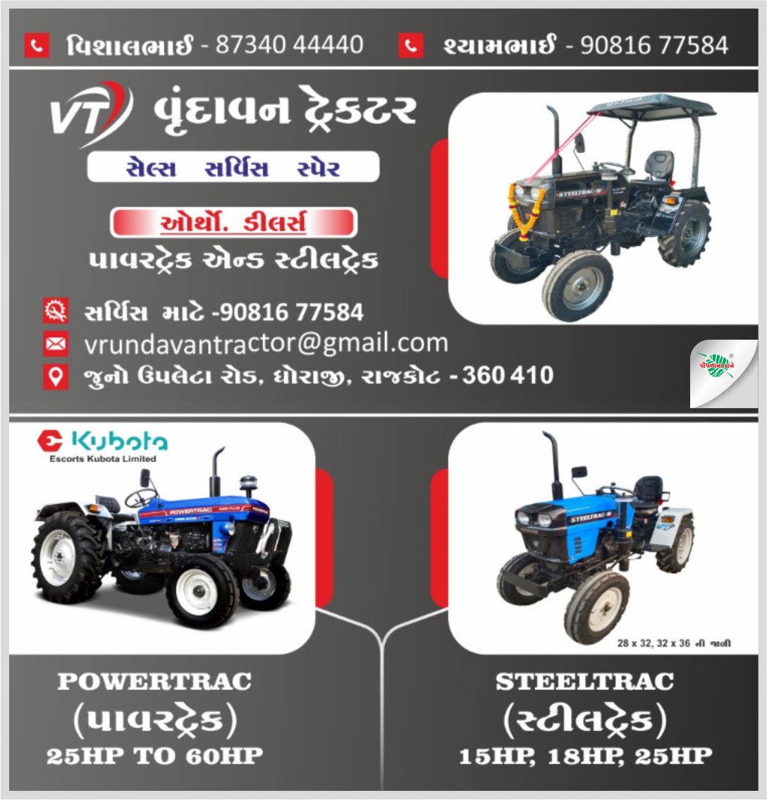 વૃંદાવન ટ્રેક્ટર