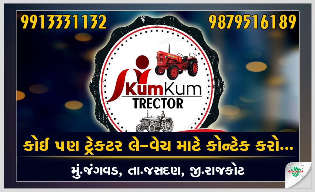 કુમકુમ ટ્રેક્ટર