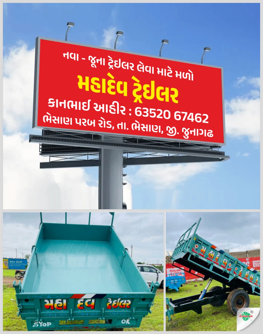 મહાદેવ ટ્રેઇલર