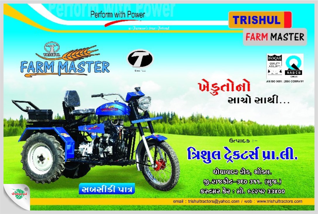 ત્રિશુલ ટ્રેક્ટર્સ પ્રાઇવેટ લિમિટેડ