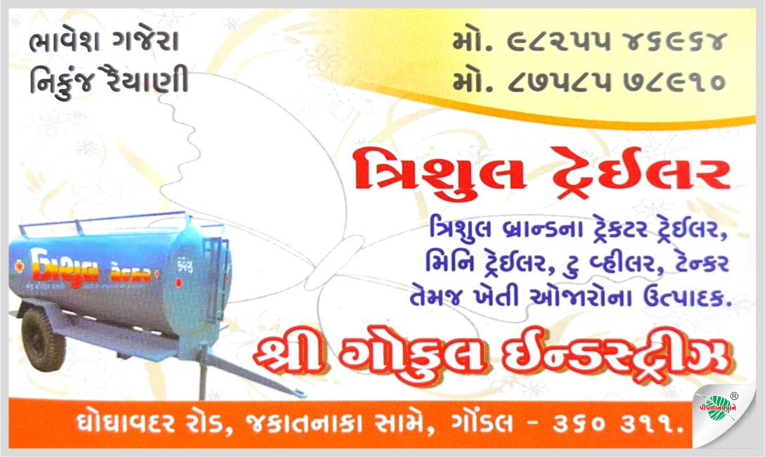 શ્રી ગોકુલ ઇન્ડસ્ટ્રીઝ