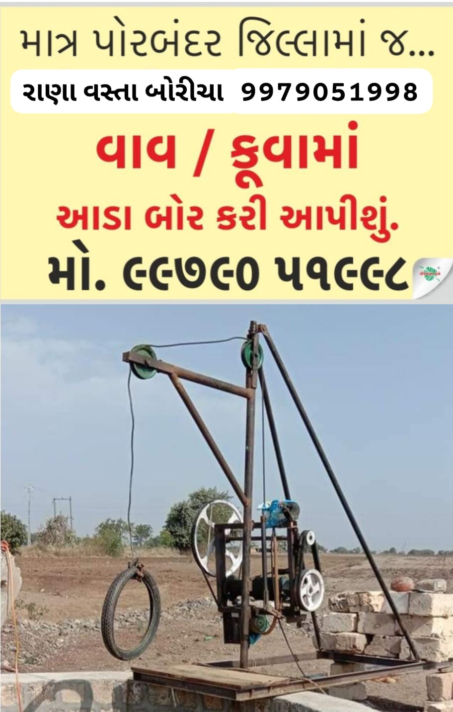 રાણાભાઈ વસ્તા