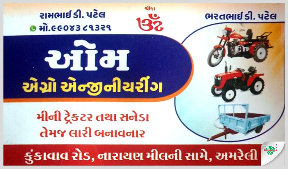 ઓમ એગ્રો એન્જિનિયરિંગ