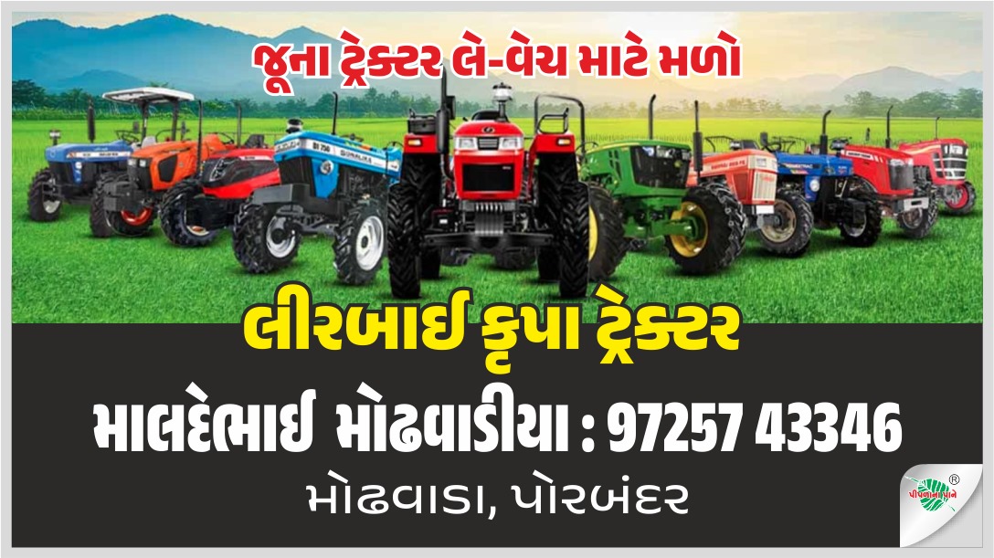 લીરબાઈ કૃપા ટ્રેક્ટર