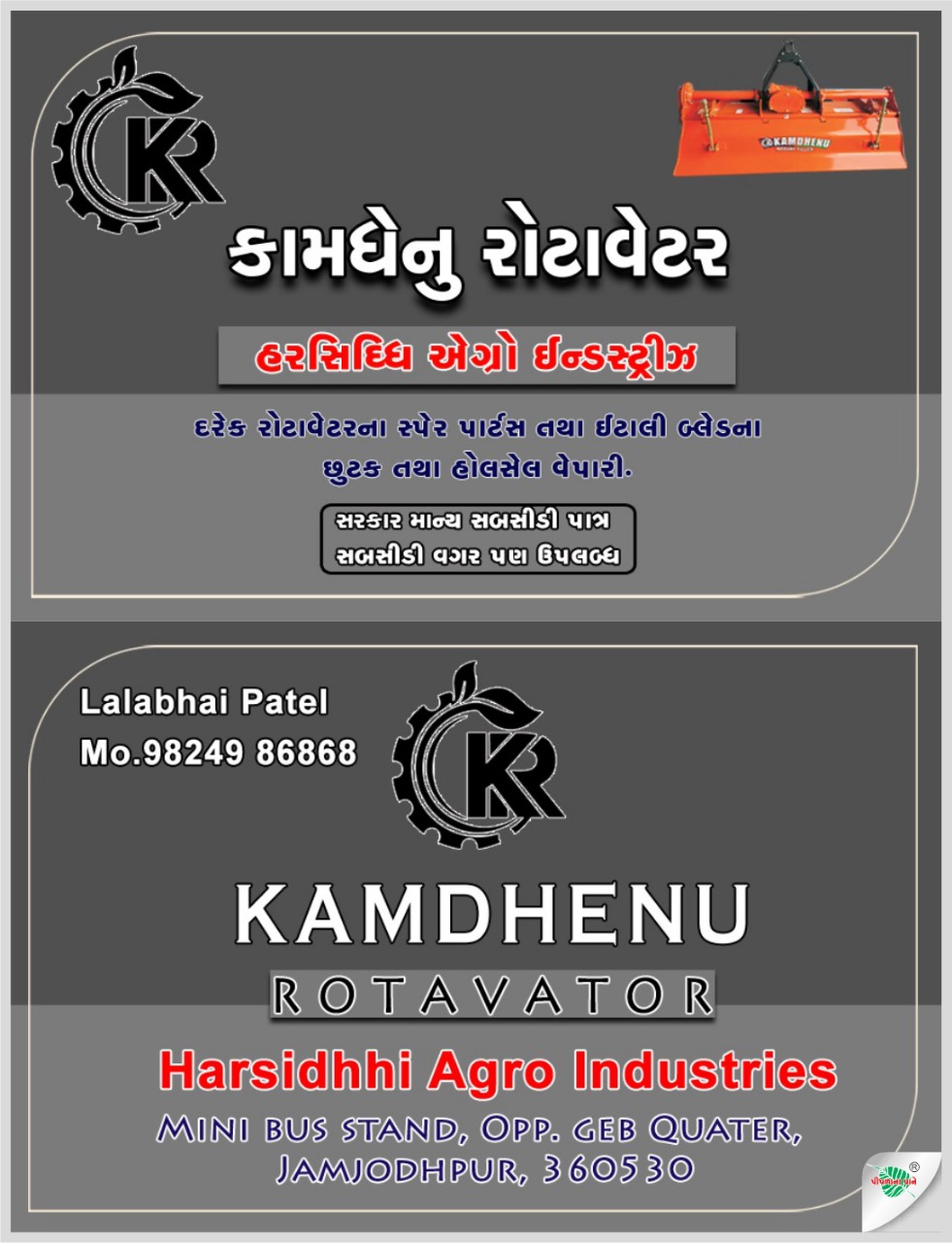 હરસિદ્ધિ એગ્રો ઇન્ડસ્ટ્રીઝ