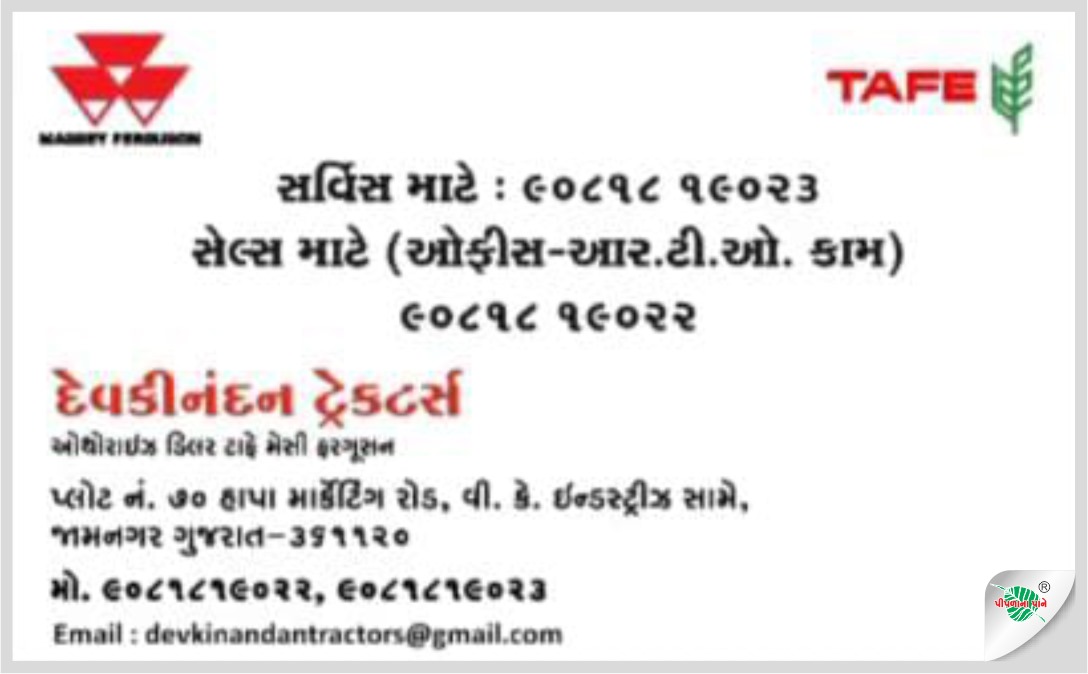 દેવકીનંદન ટ્રેક્ટર્સ