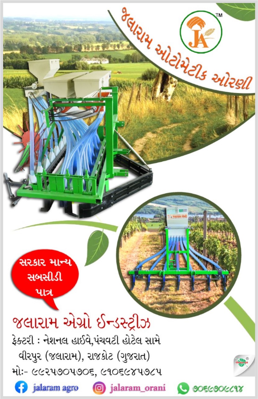 જલારામ એગ્રો ઈન્ડસ્ટ્રીઝ