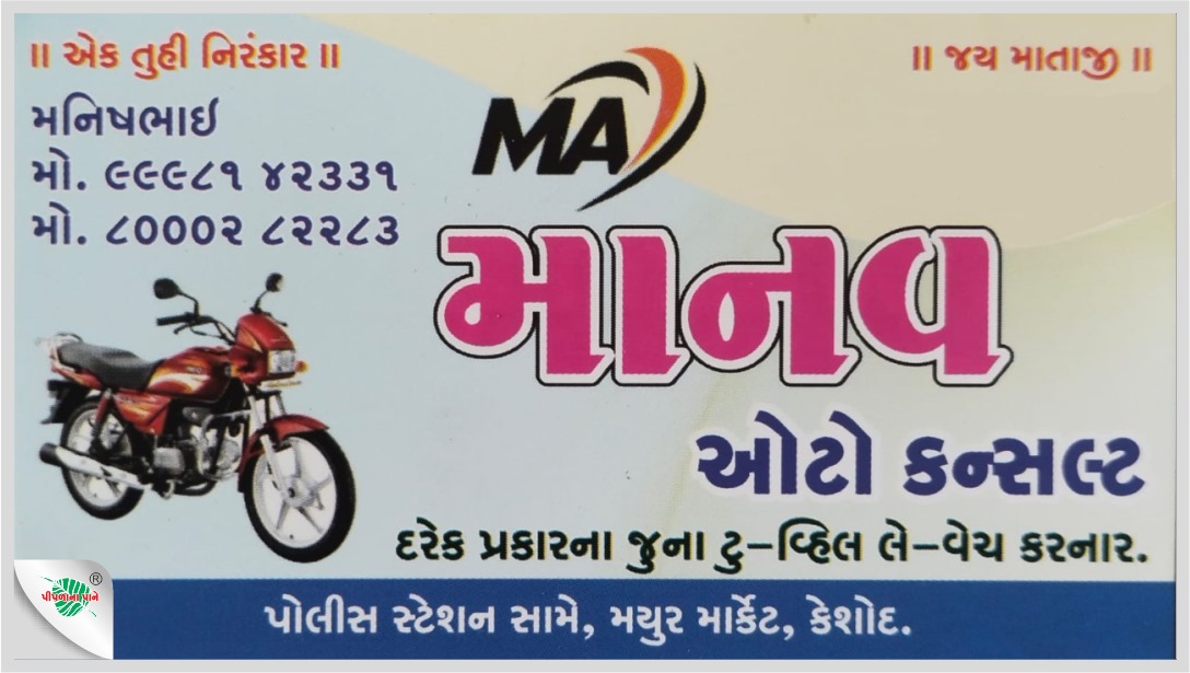માનવ ઓટો કન્સલ્ટ