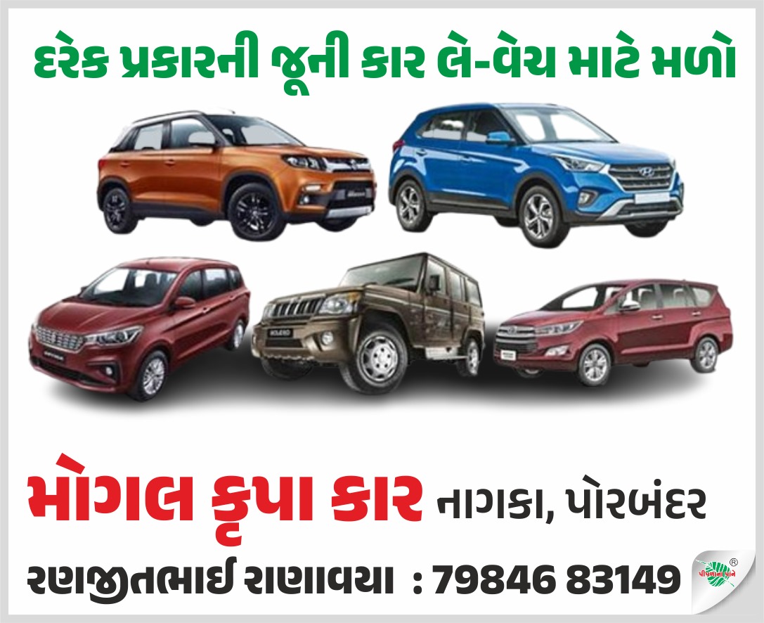 મોગલ કૃપા કાર