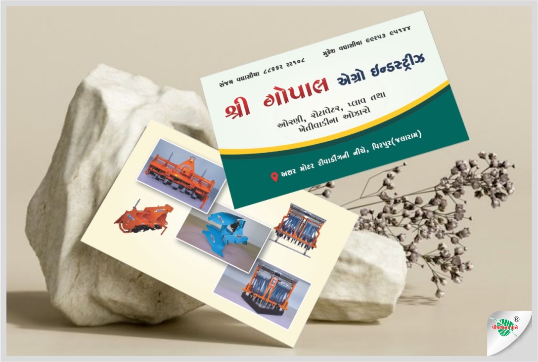 શ્રી ગોપાલ એગ્રો ઇન્ડસ્ટ્રીઝ