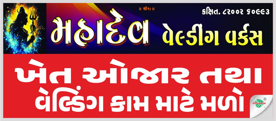 મહાદેવ વેલ્ડિંગ વર્ક્સ