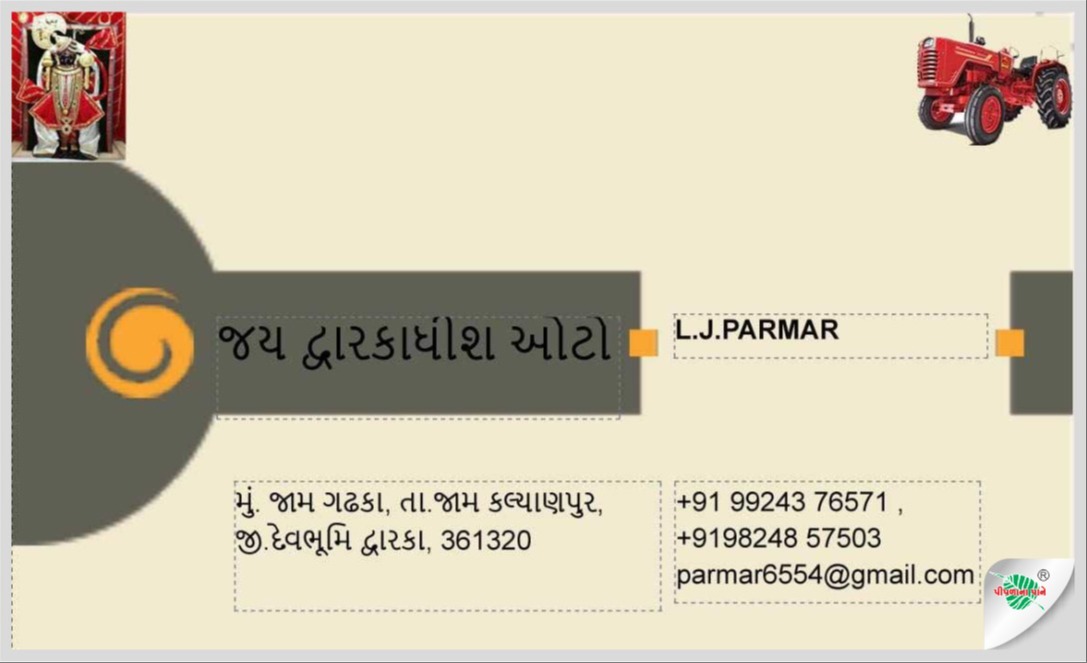 જય દ્વારકાધીશ ઓટો