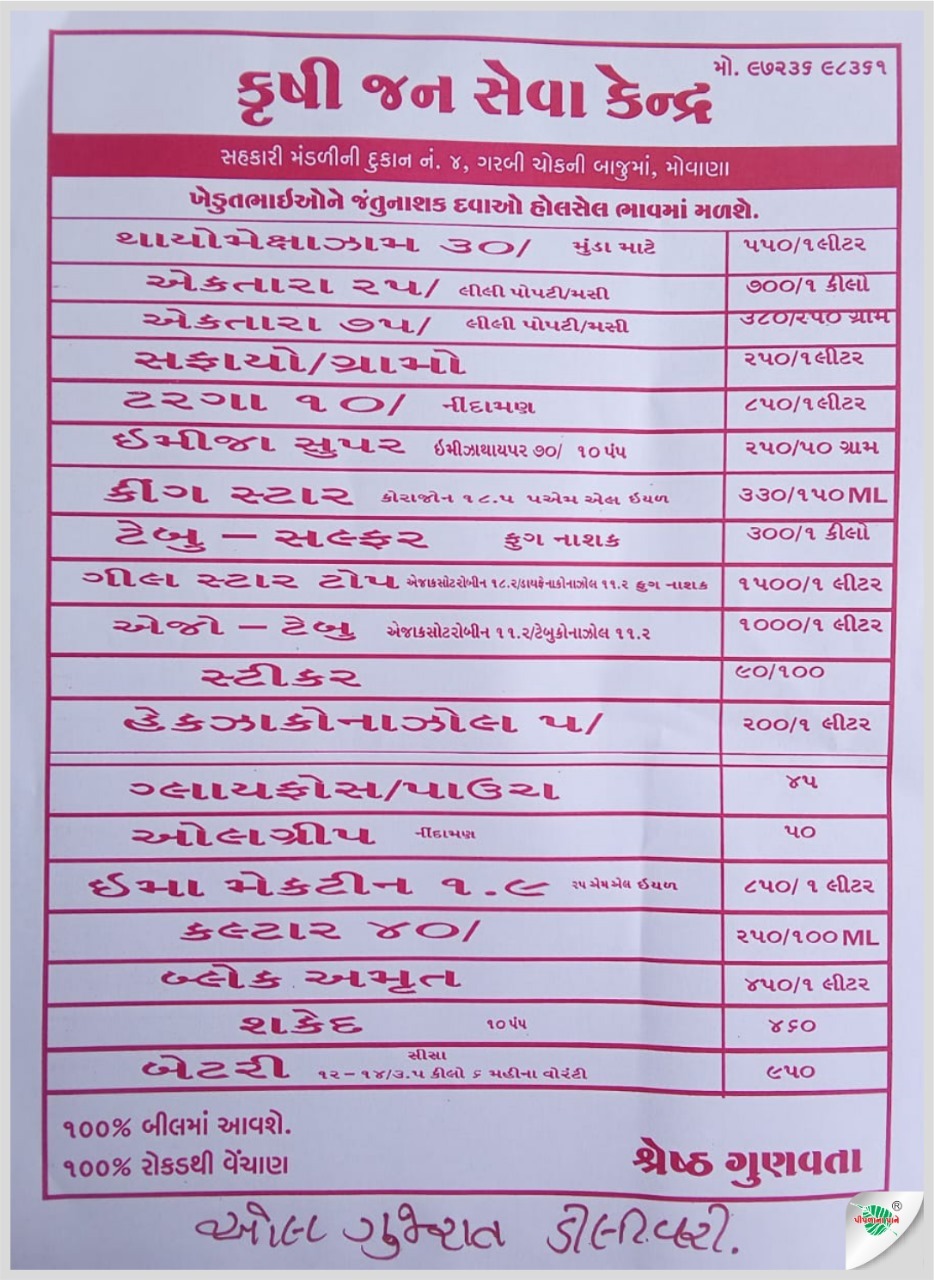 કૃષિ જન સેવા કેન્દ્ર