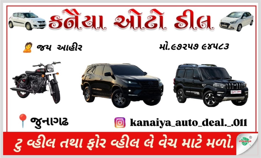 કનૈયા ઓટો ડીલ