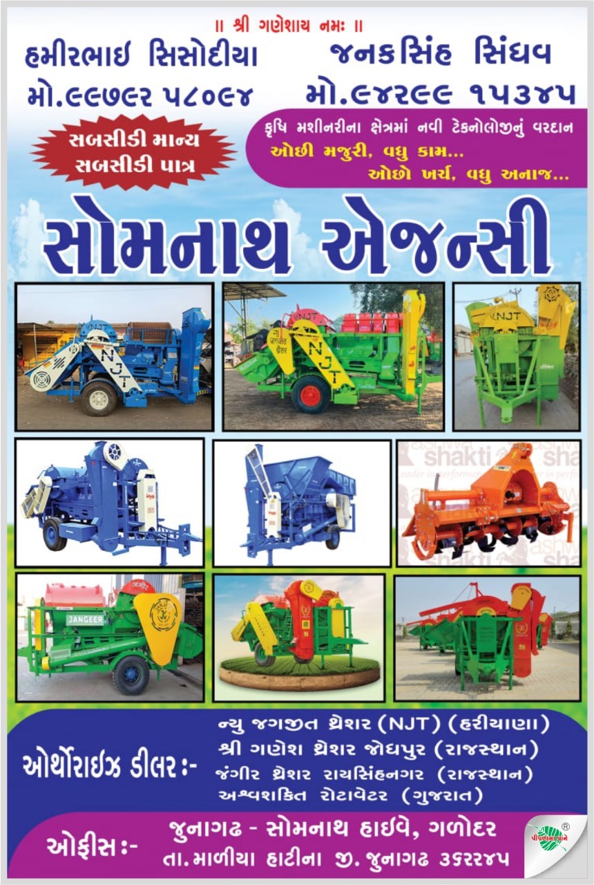 સોમનાથ એજન્સી