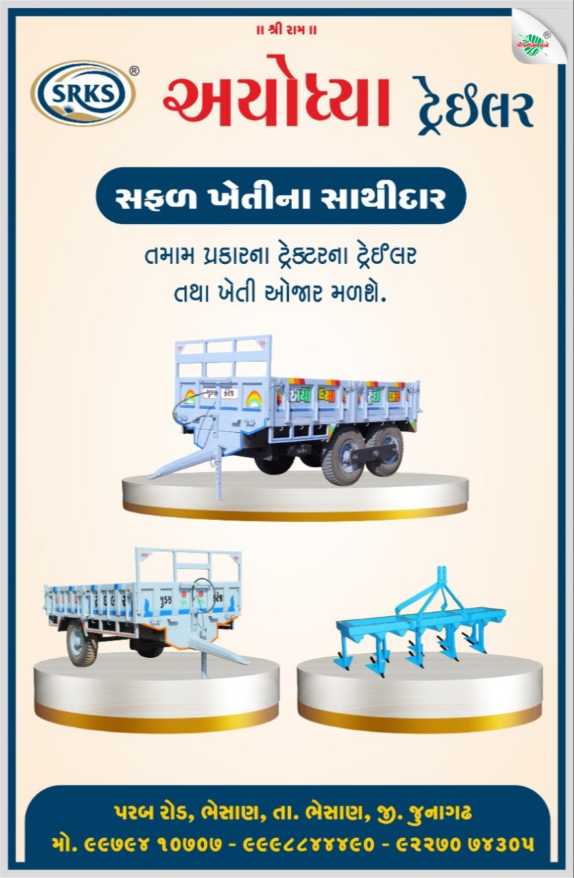 અયોધ્યા ટ્રેઇલર