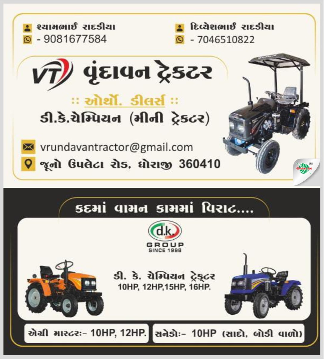 વૃંદાવન ટ્રેક્ટર