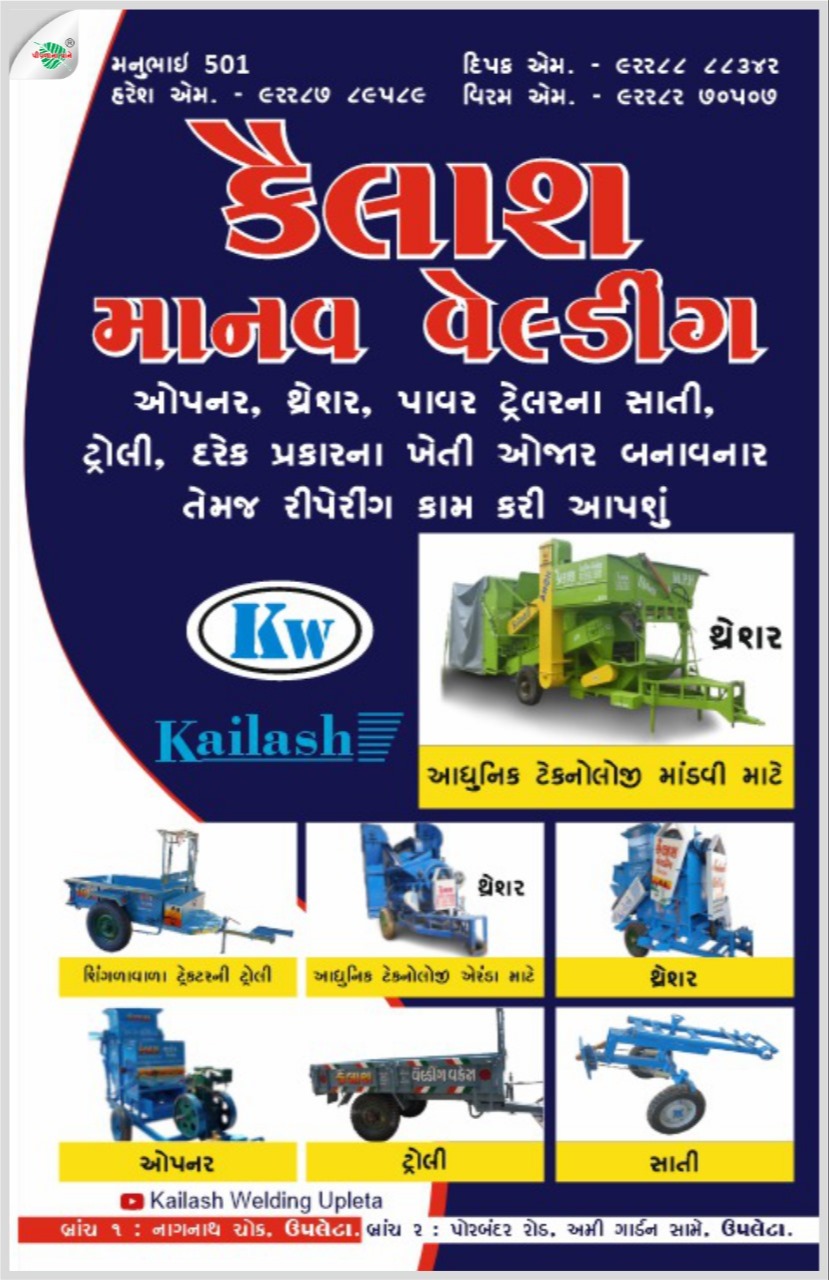 કૈલાશ માનવ વેલ્ડીંગ