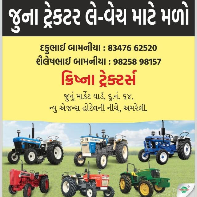 ક્રિષ્ના ટ્રેક્ટર્સ