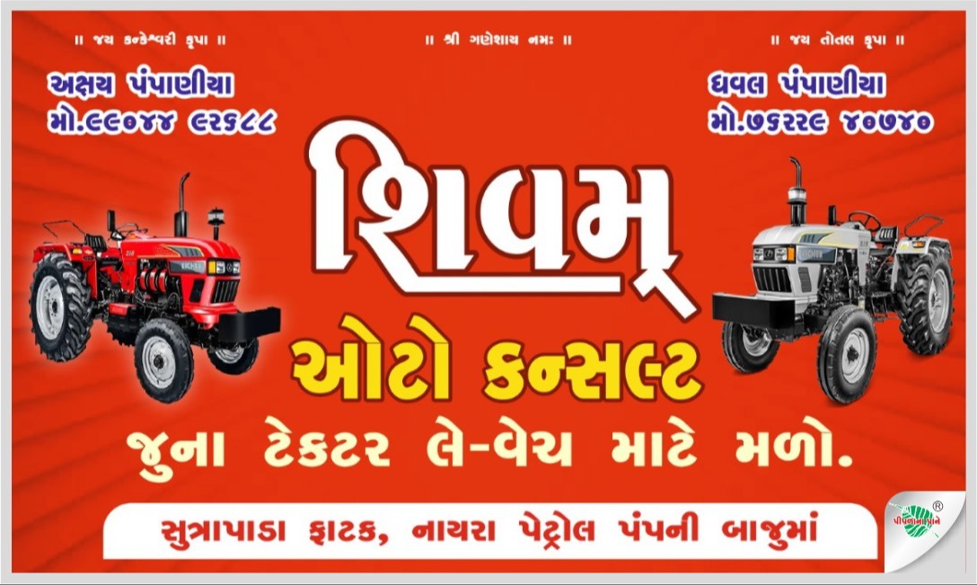 શિવમ ઓટો કન્સલ્ટ