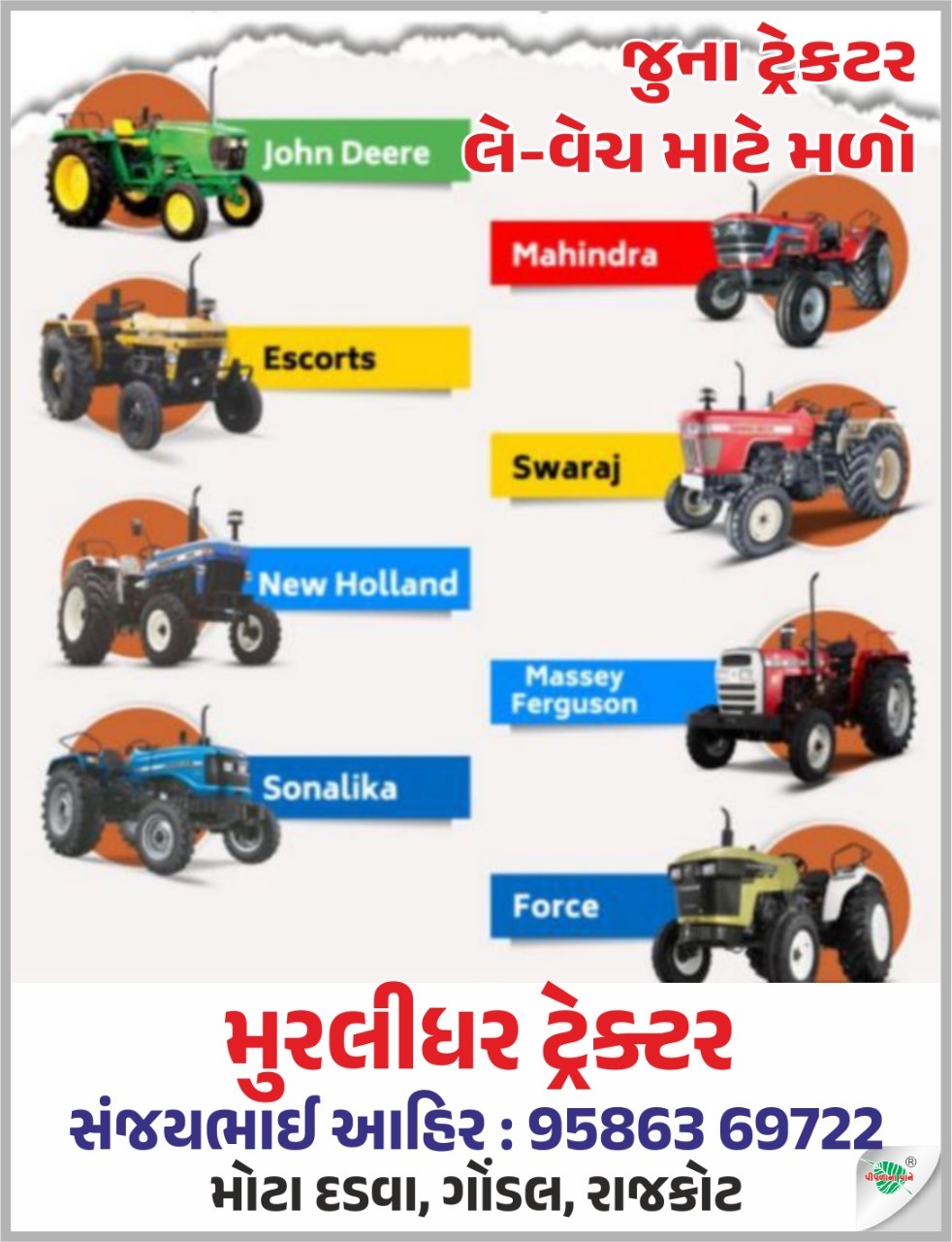મુરલીધર ટ્રેક્ટર