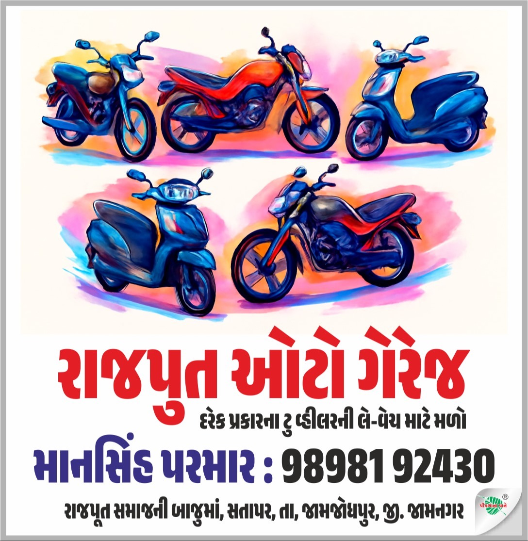 રાજપુત ઓટો ગેરેજ